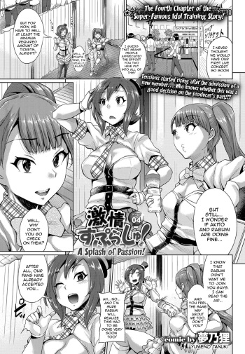 [Yumeno Tanuki] Gekijou Splash Ch.4 (COMIC Purumelo 2012-07) (ENG) cover