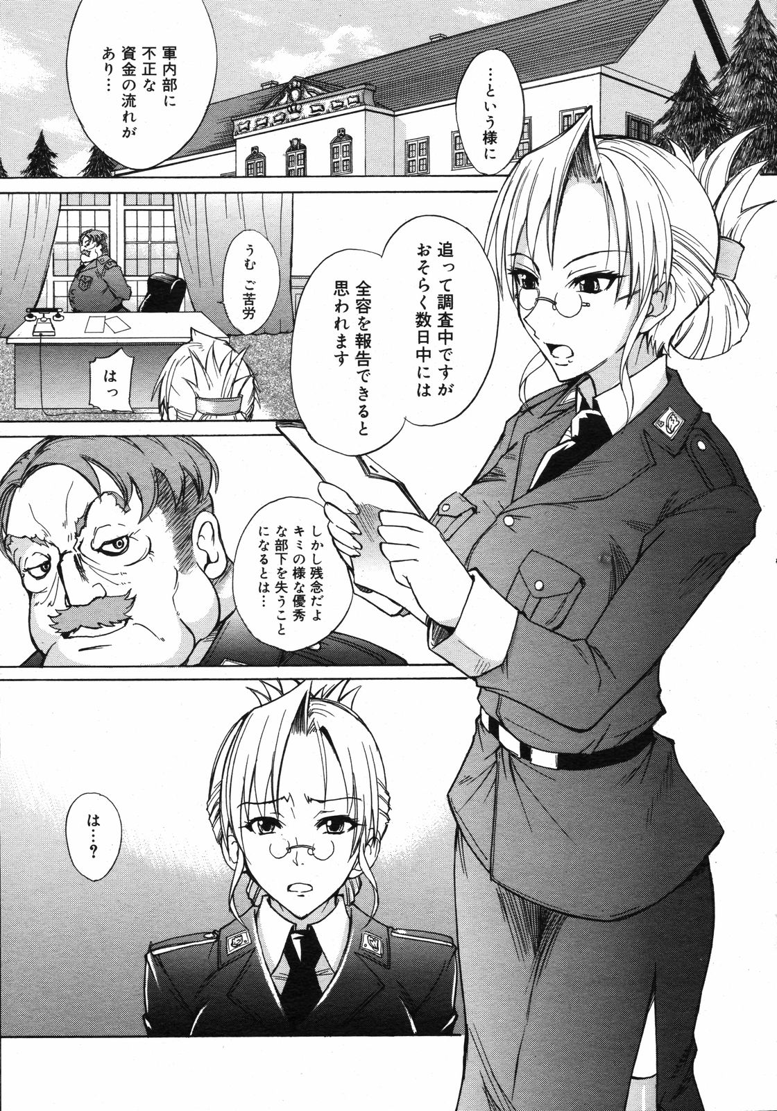 COMIC 0EX Vol. 06 2008-06 page 10 full