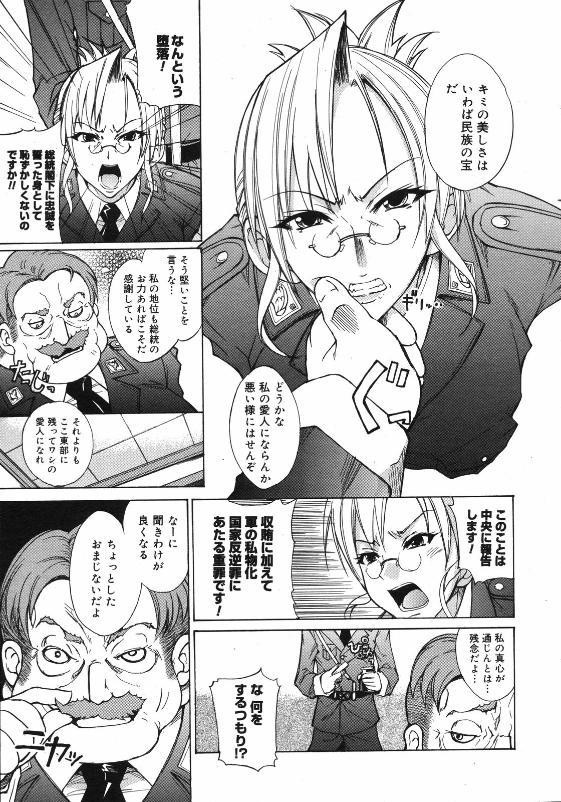 COMIC 0EX Vol. 06 2008-06 page 12 full