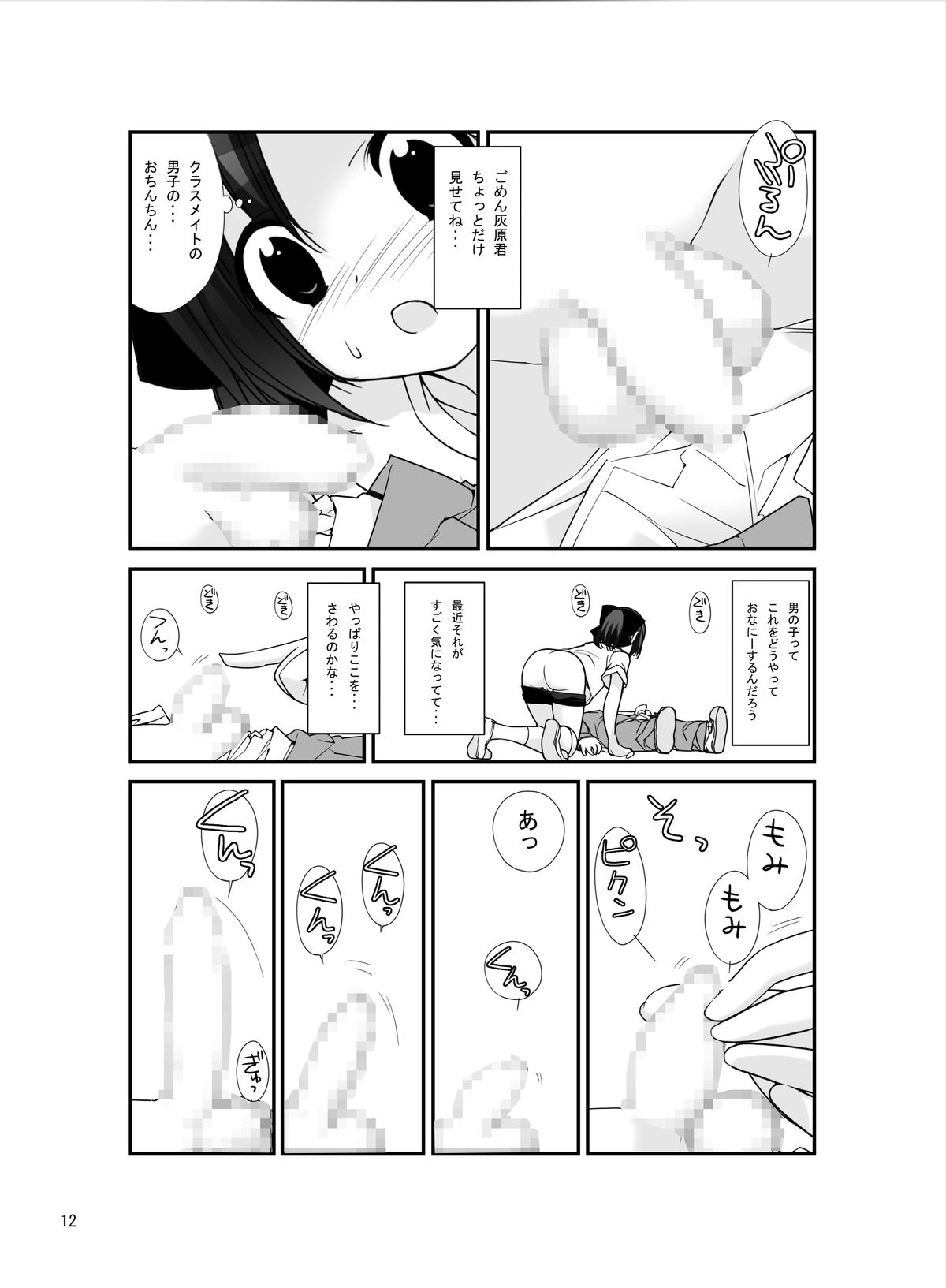 Mada Hatsuiku Shitenai Shoujo-tachi no "" page 11 full