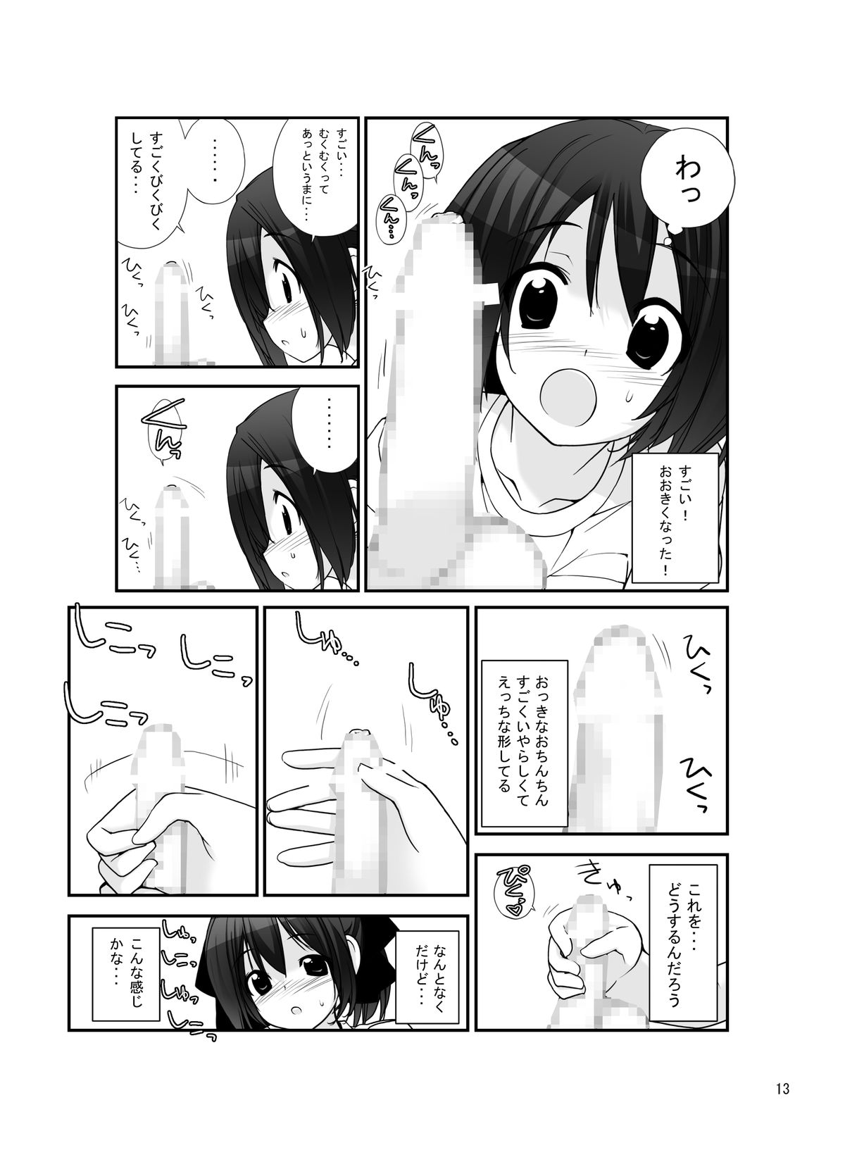 Mada Hatsuiku Shitenai Shoujo-tachi no "" page 12 full