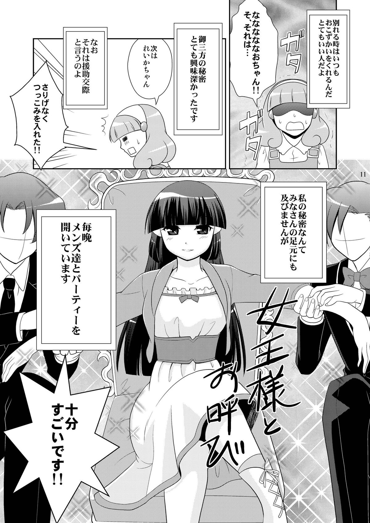 Himitsu no Koukan Nikki page 11 full