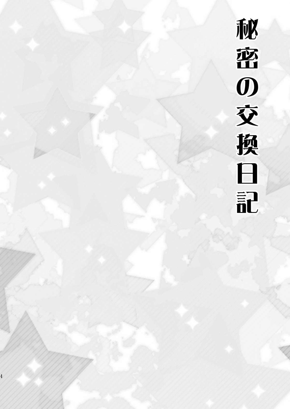 Himitsu no Koukan Nikki page 4 full