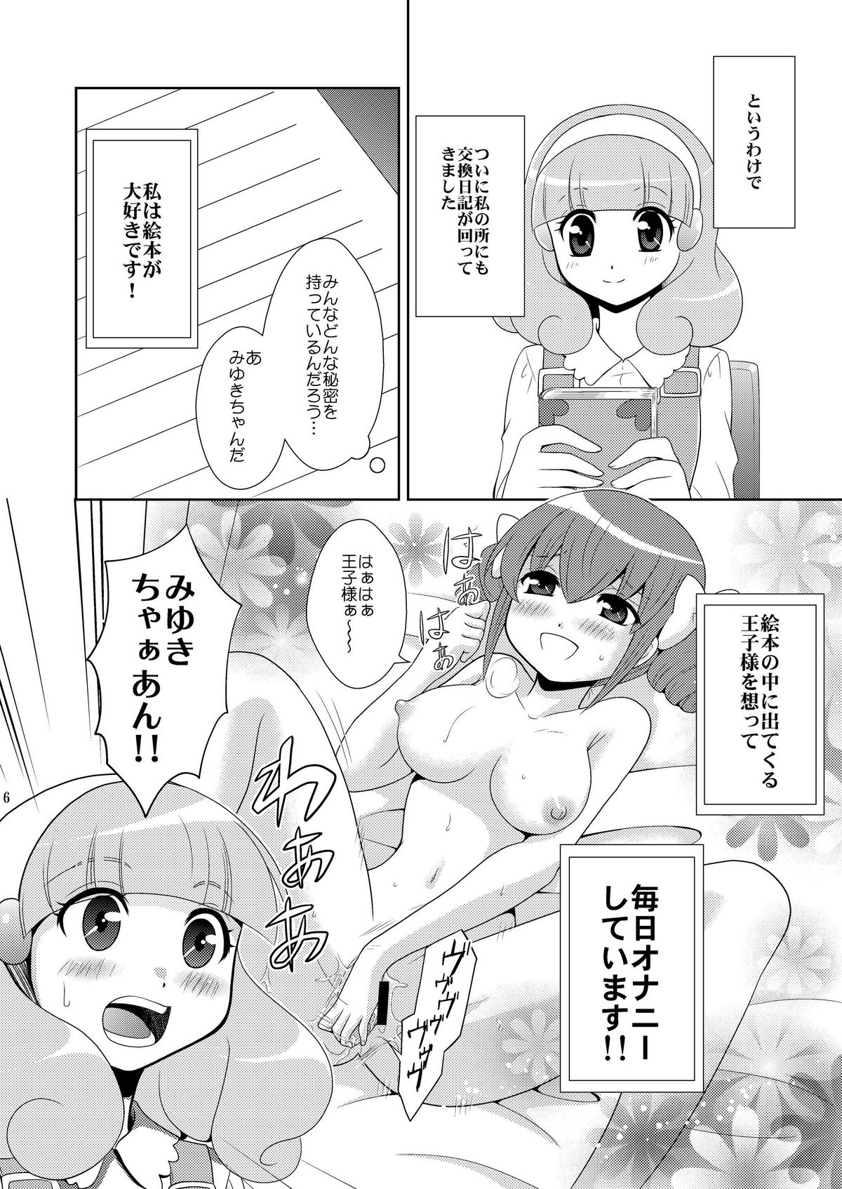 Himitsu no Koukan Nikki page 6 full