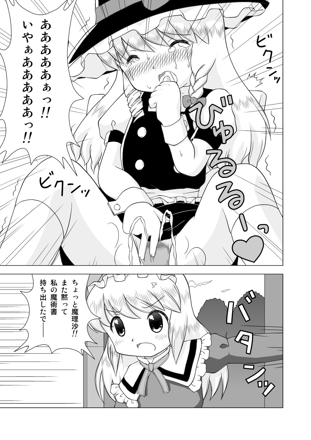 Kindan no Tobira Zenpen page 12 full