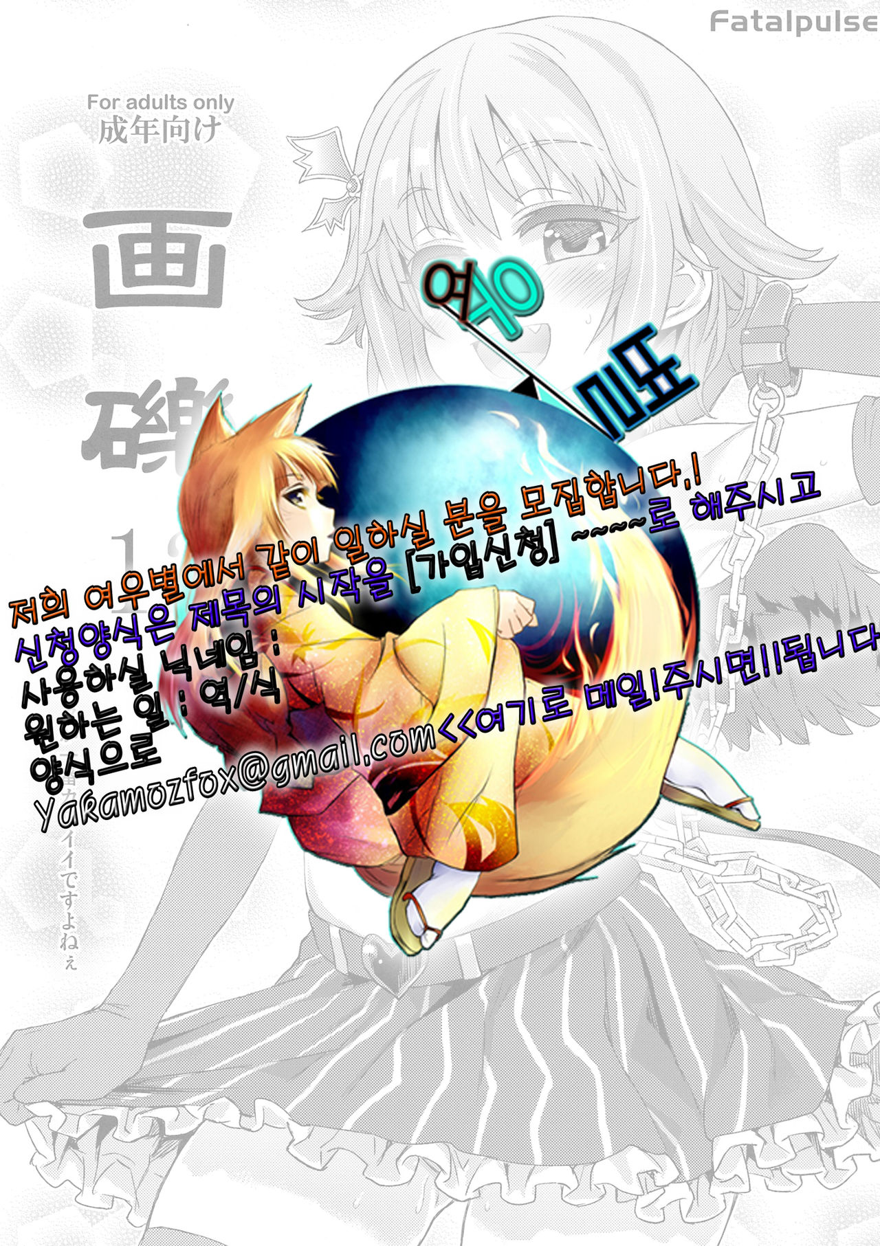 Gareki 12 | 화력 12 page 10 full