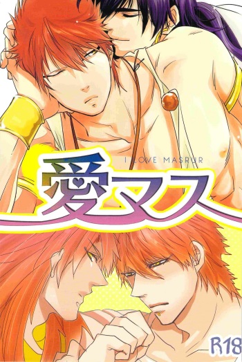 (Senya Ichiya 5) [UG, nano (Bonhei, Okayu)] I love Masrur, Ai masu (Masrur Uke) (Magi: The Labyrinth of Magic) cover