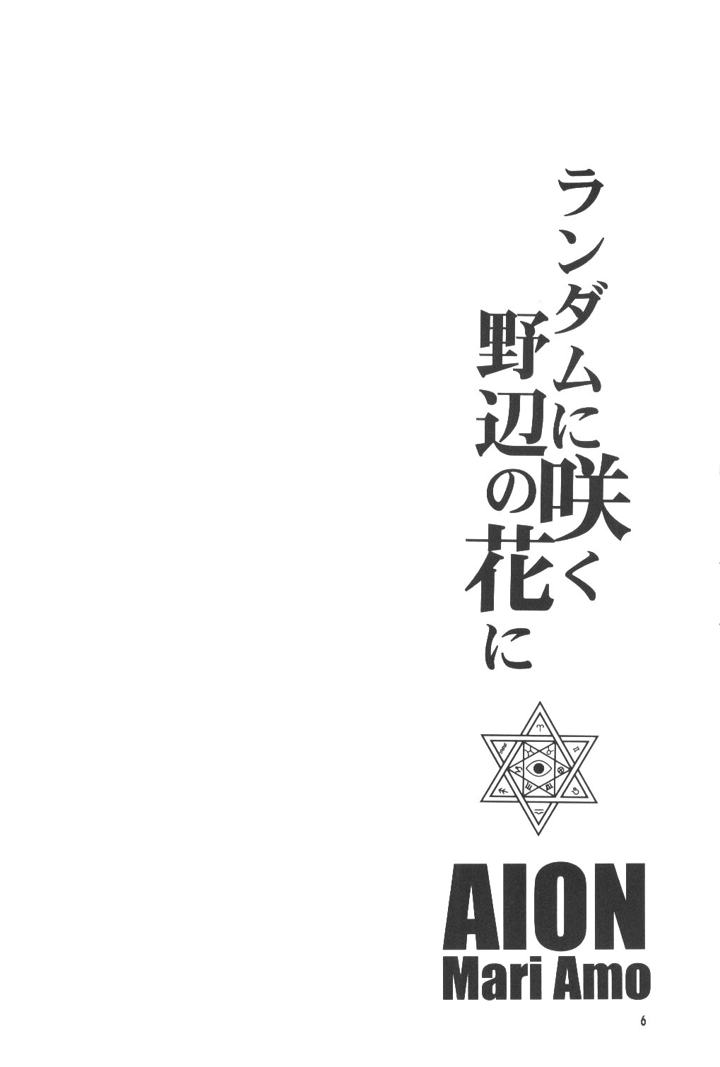 Random Ni Saku Nobe No Hana Ni | The Random Blooming of Flowers in the Field page 5 full