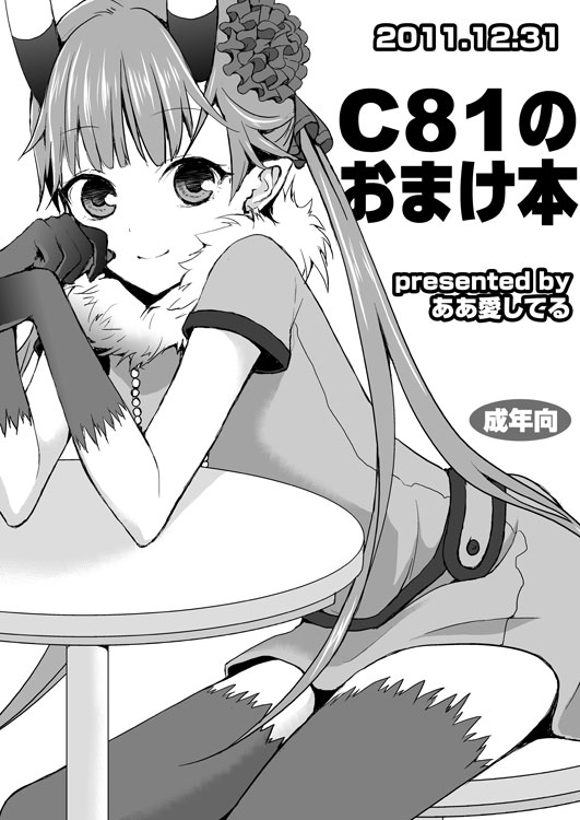 C81 no Omake Hon page 1 full
