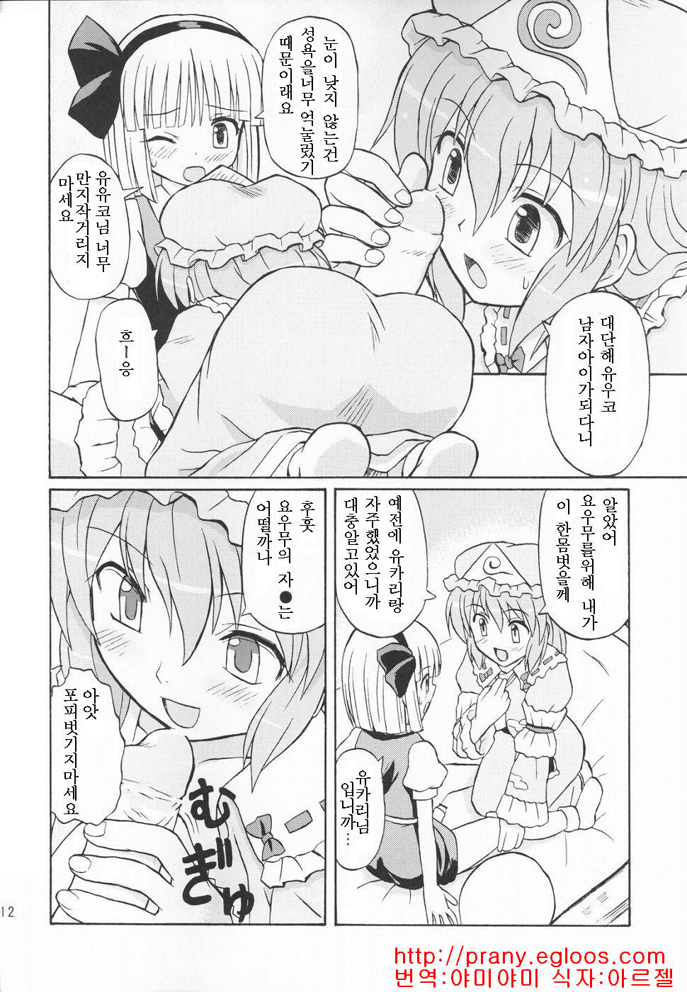 Touhou Youjo Ranbu 3 page 11 full