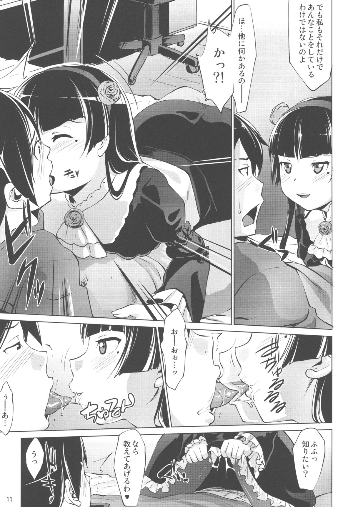 Ore no Kuroneko ga Konna ni Iyarashii Wake ga nai page 11 full