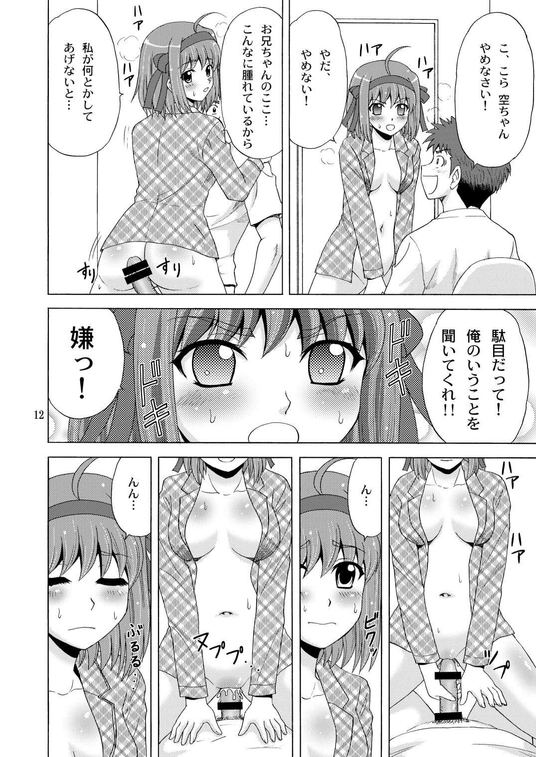 Papa no Iu Koto Nante Kikimasen! page 11 full