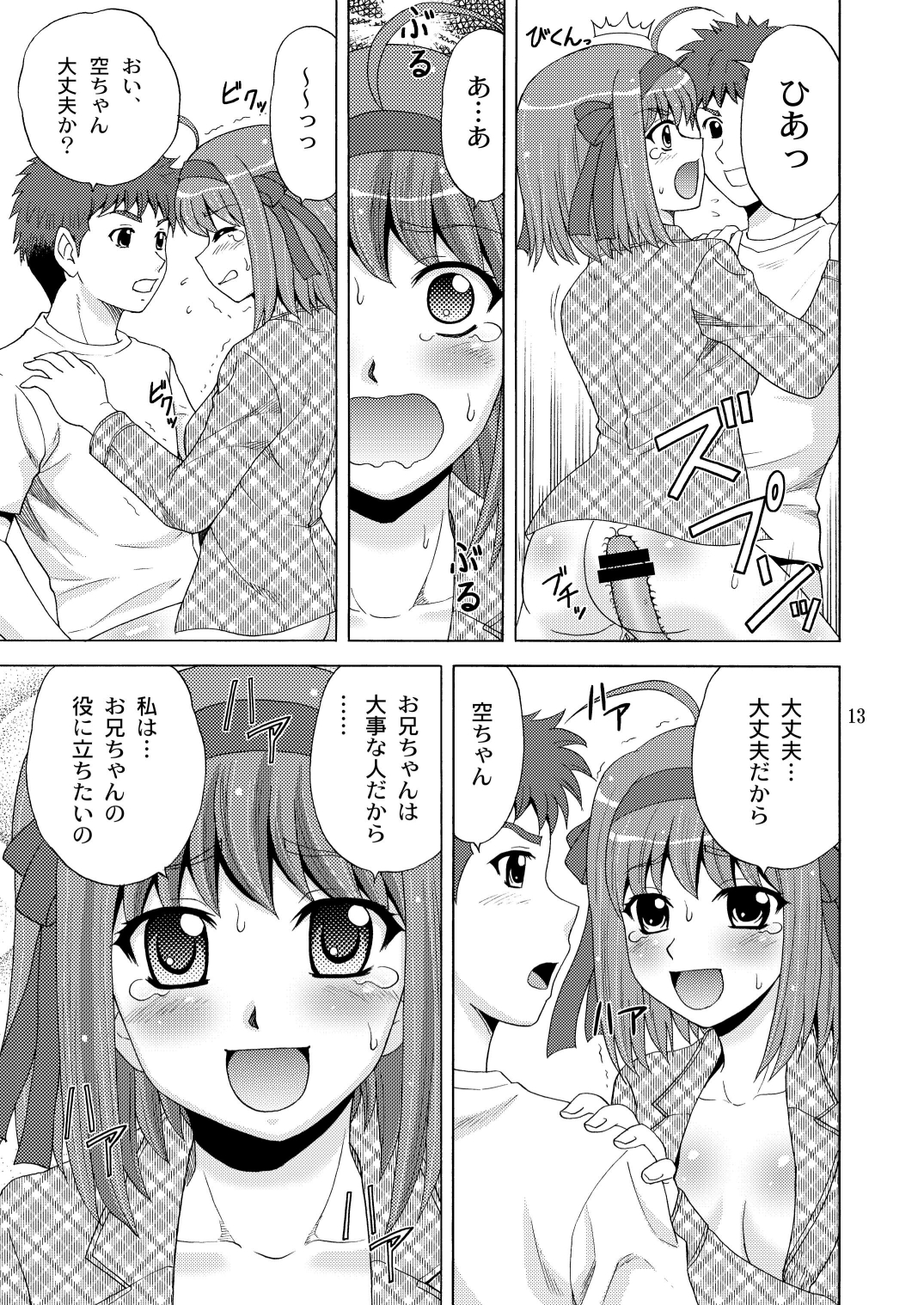 Papa no Iu Koto Nante Kikimasen! page 12 full