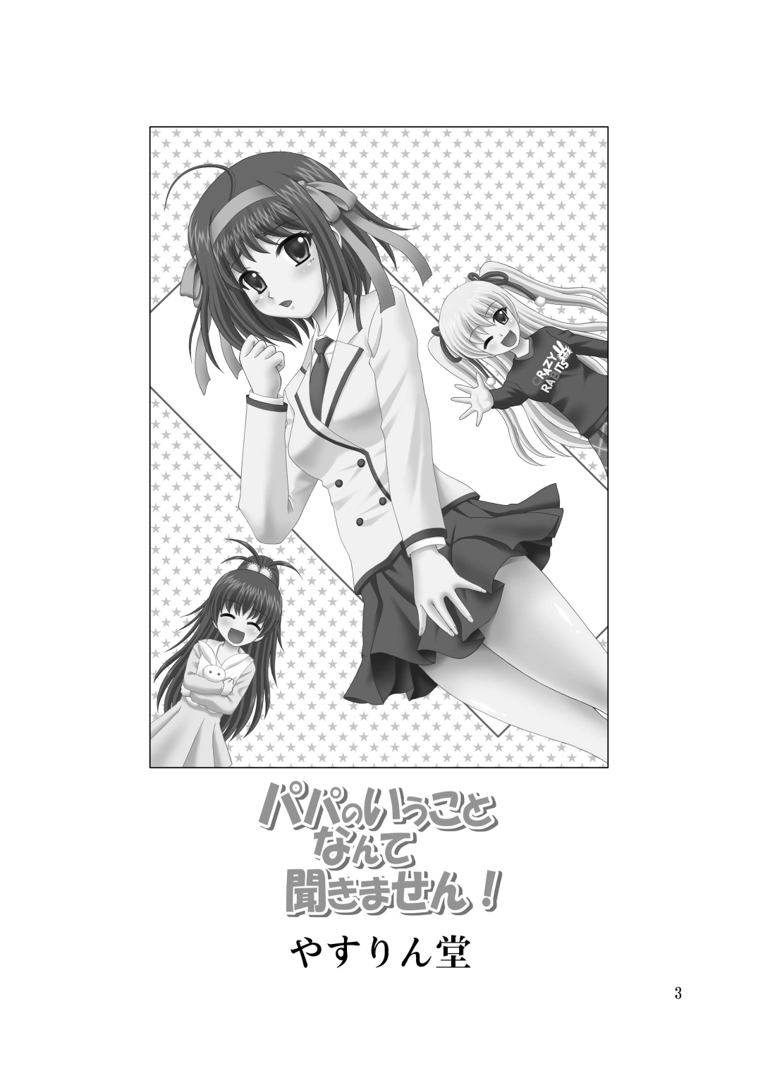 Papa no Iu Koto Nante Kikimasen! page 2 full