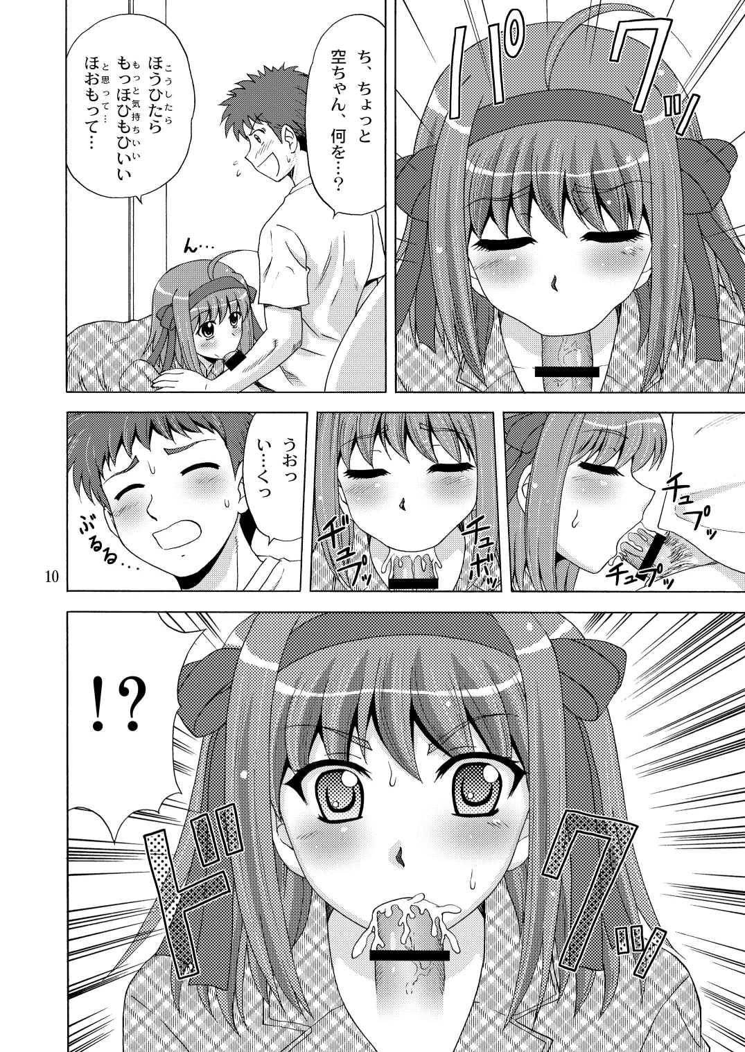 Papa no Iu Koto Nante Kikimasen! page 9 full