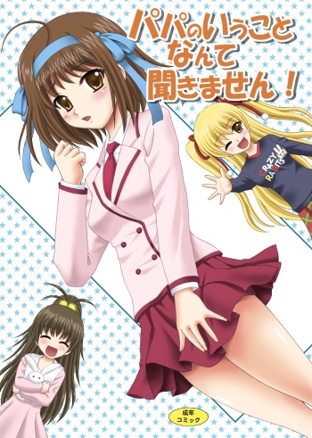 [YASRIN-DO (Yasu Rintarou)] Papa no Iu Koto Nante Kikimasen! (Papa no Iu koto wo Kikinasai!) [Digital] cover