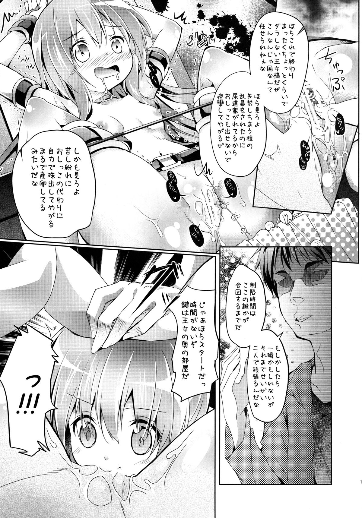 Hannin-san ni Tsukamacchaimashita page 11 full