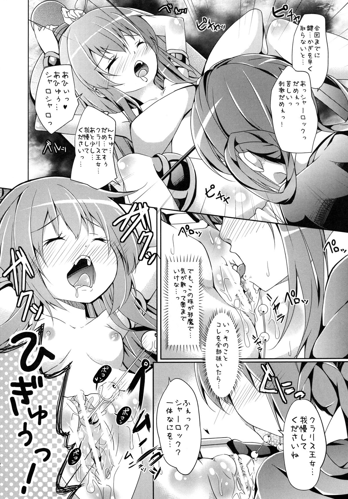 Hannin-san ni Tsukamacchaimashita page 12 full