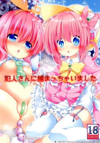 [Kaname (Siina Yuuki)] Hannin-san ni Tsukamacchaimashita (Tantei Opera Milky Holmes) [Digital] cover