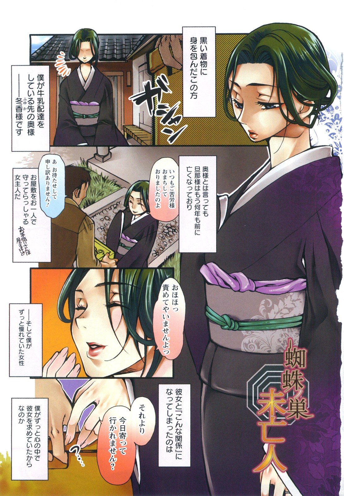 ADE-MAN page 11 full
