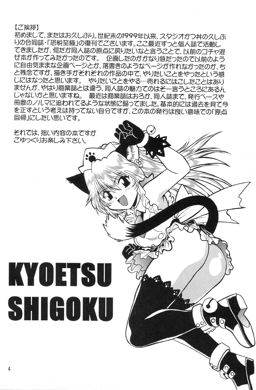 Nekomimiansoroji kyou etsu shigoku page 3 full