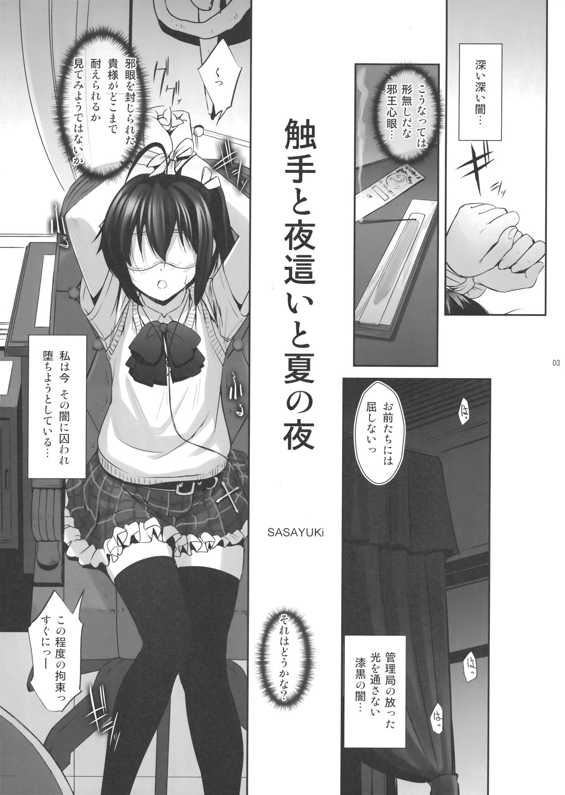 Shokushu to Yobai to Natu no Yoru page 2 full