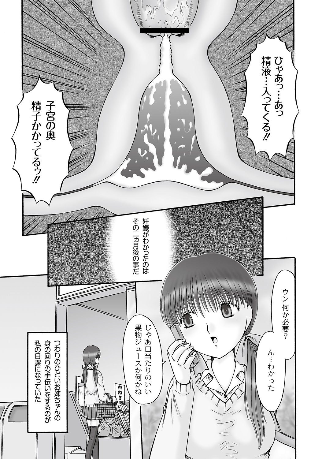 Ninshin Koukan Diary Ch.1-4 page 11 full