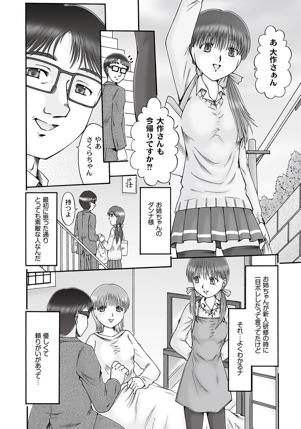 Ninshin Koukan Diary Ch.1-4 page 12 full