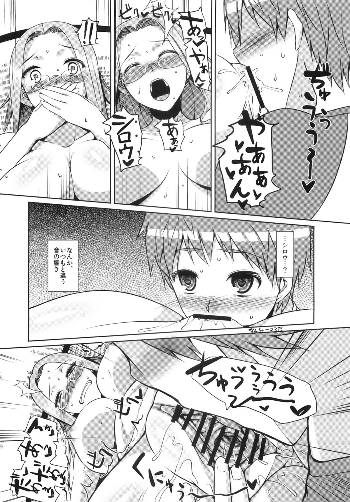 RIDER：BEYOND ECLIPSE page 11 full