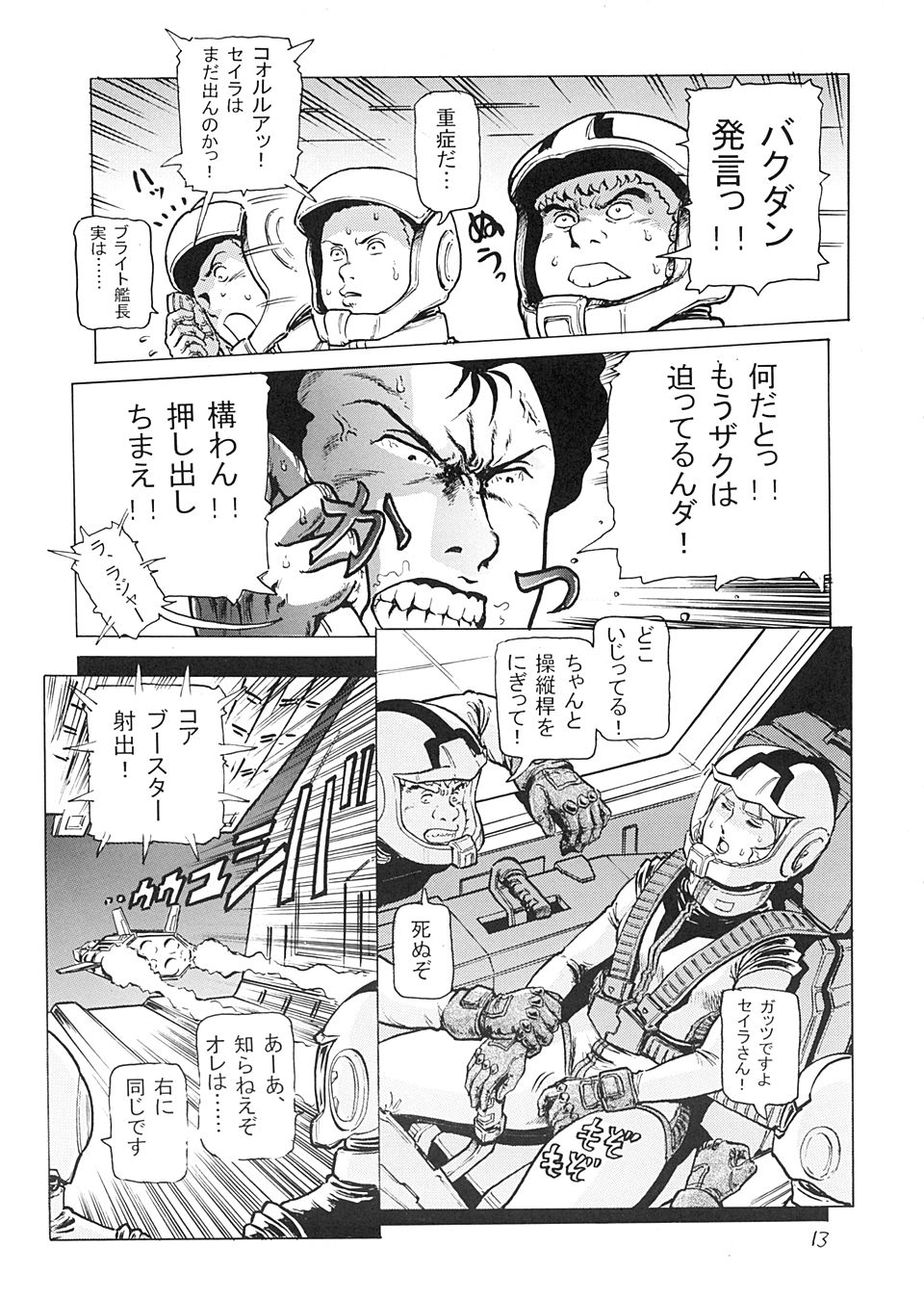 Hangen Kyuusoku no Hazu Nanoni page 12 full
