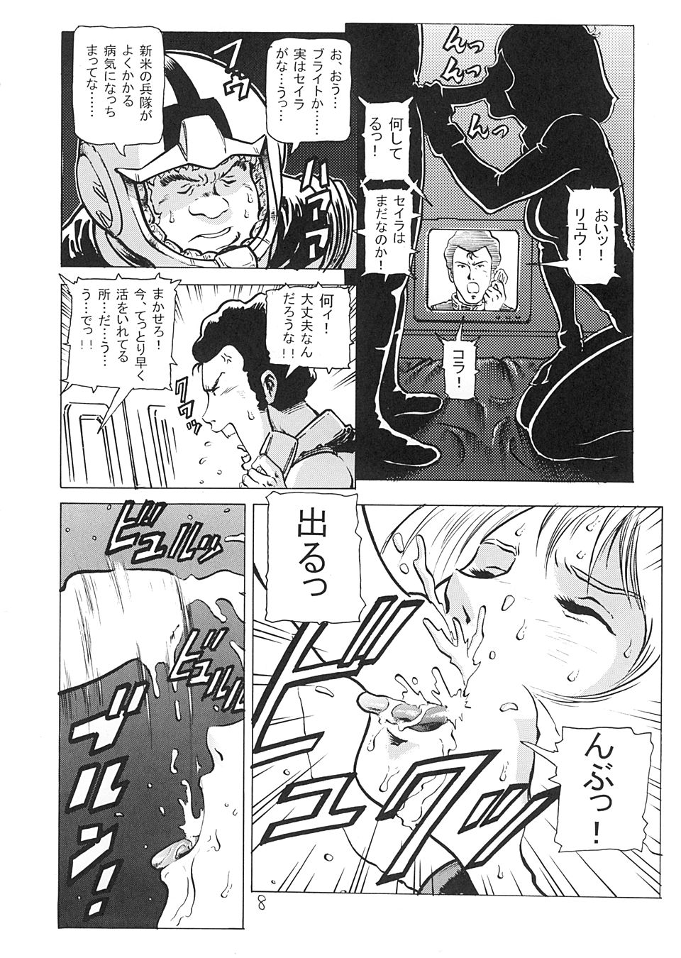 Hangen Kyuusoku no Hazu Nanoni page 7 full