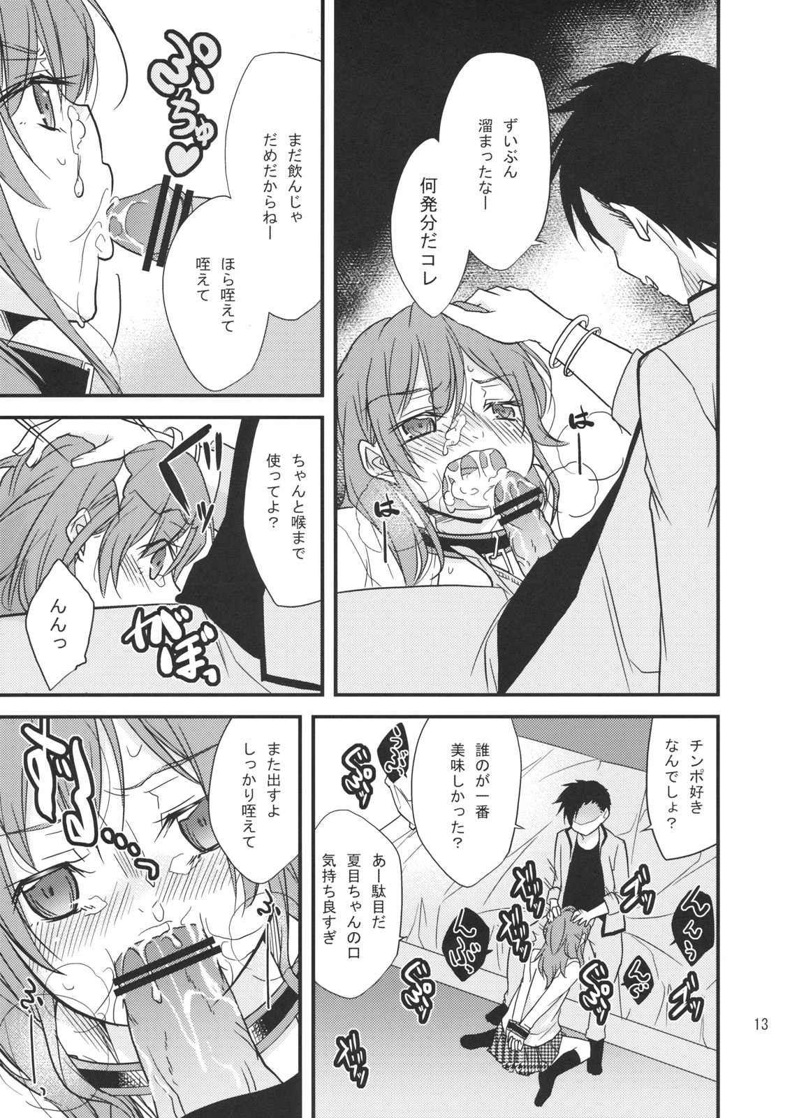 Okodukai no Hani de Asobimashou page 12 full