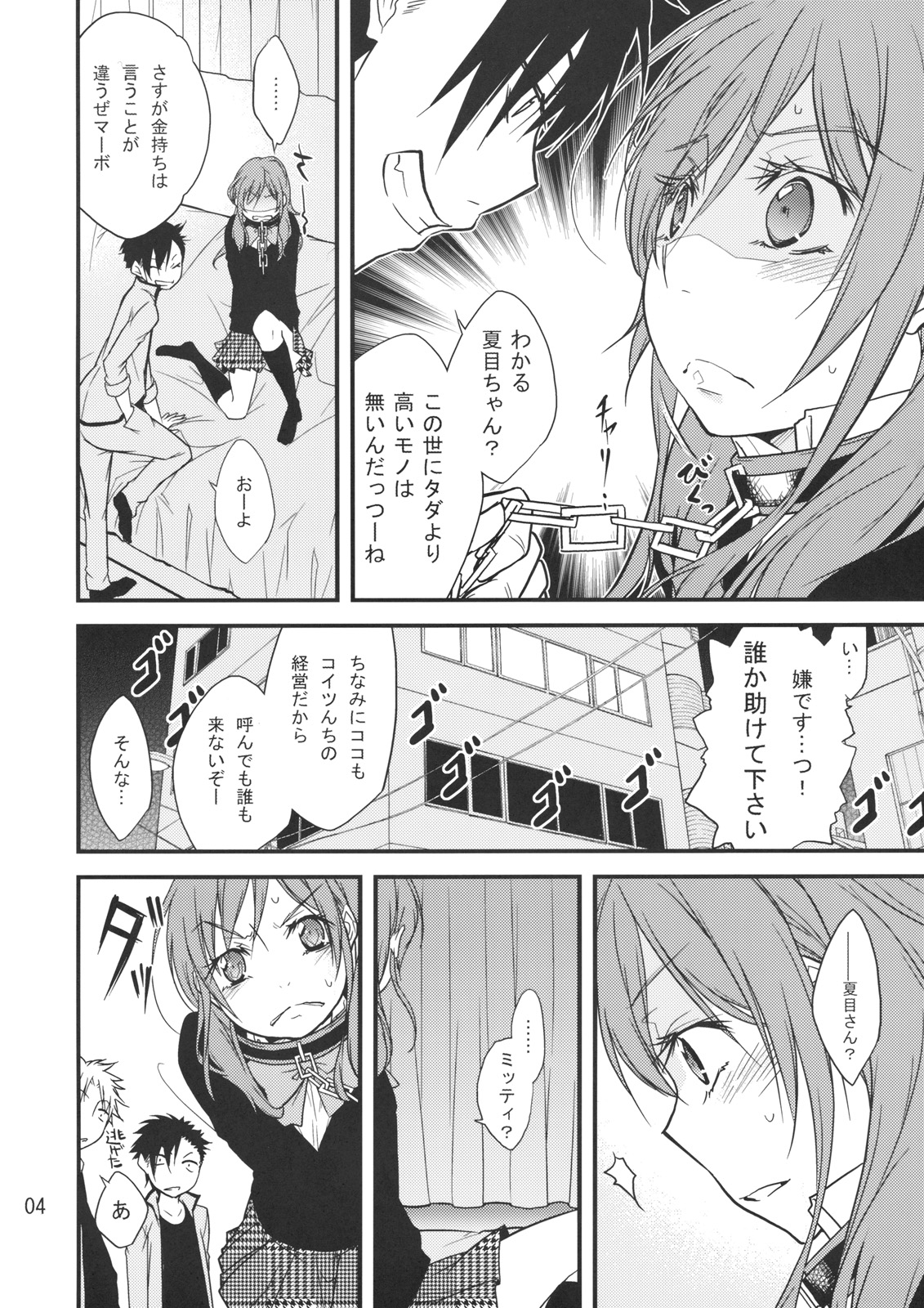 Okodukai no Hani de Asobimashou page 3 full