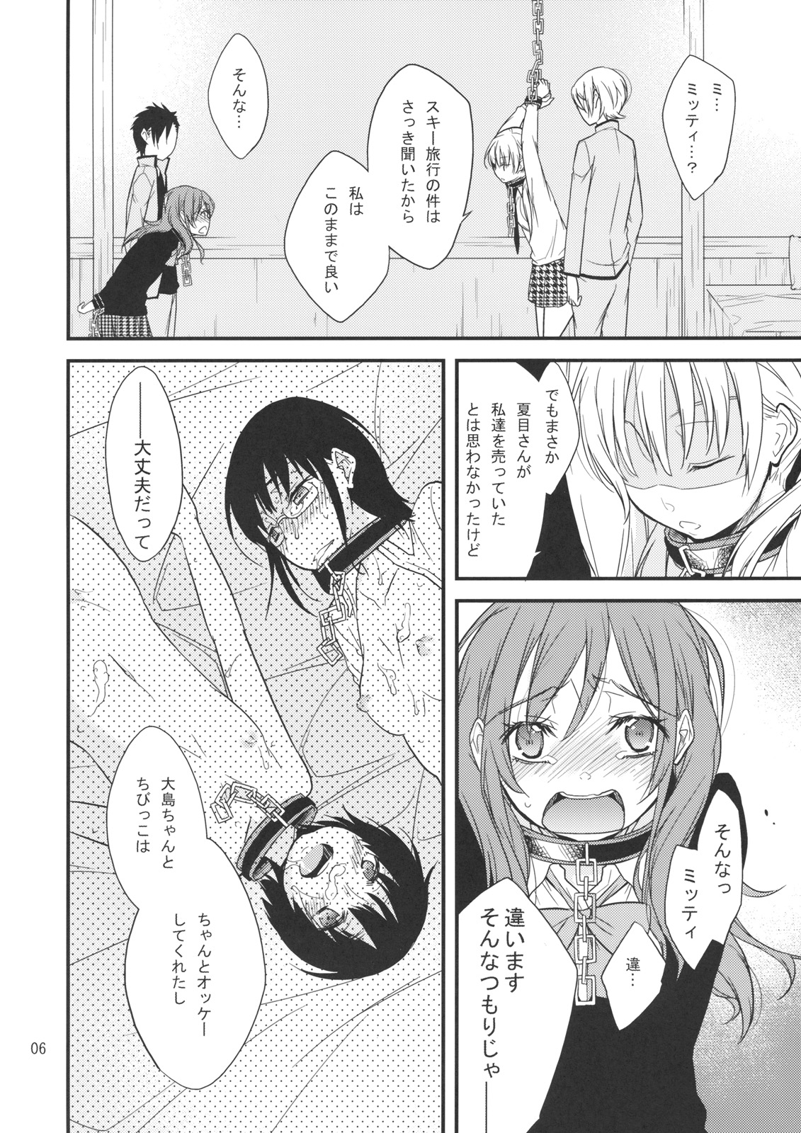 Okodukai no Hani de Asobimashou page 5 full