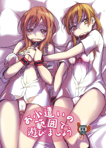 (C83) [Tokachi no Kuni (Yukiri Takashi)] Okodukai no Hani de Asobimashou (Tonari no Kaibutsu-kun) cover
