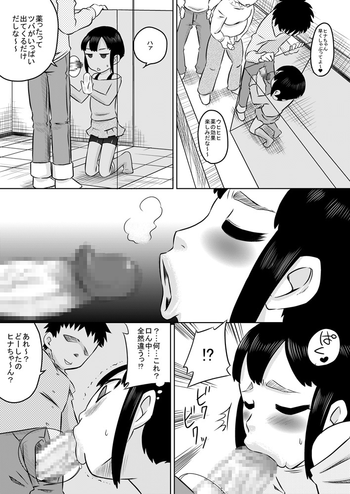 Okuchi Benjo 2 page 11 full