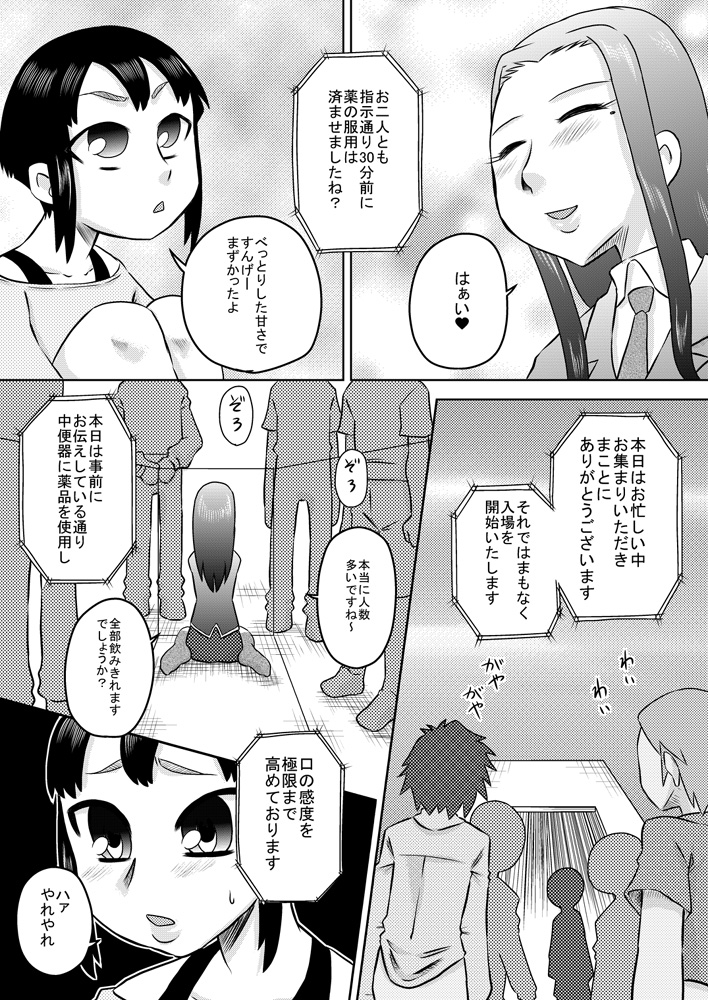 Okuchi Benjo 2 page 5 full