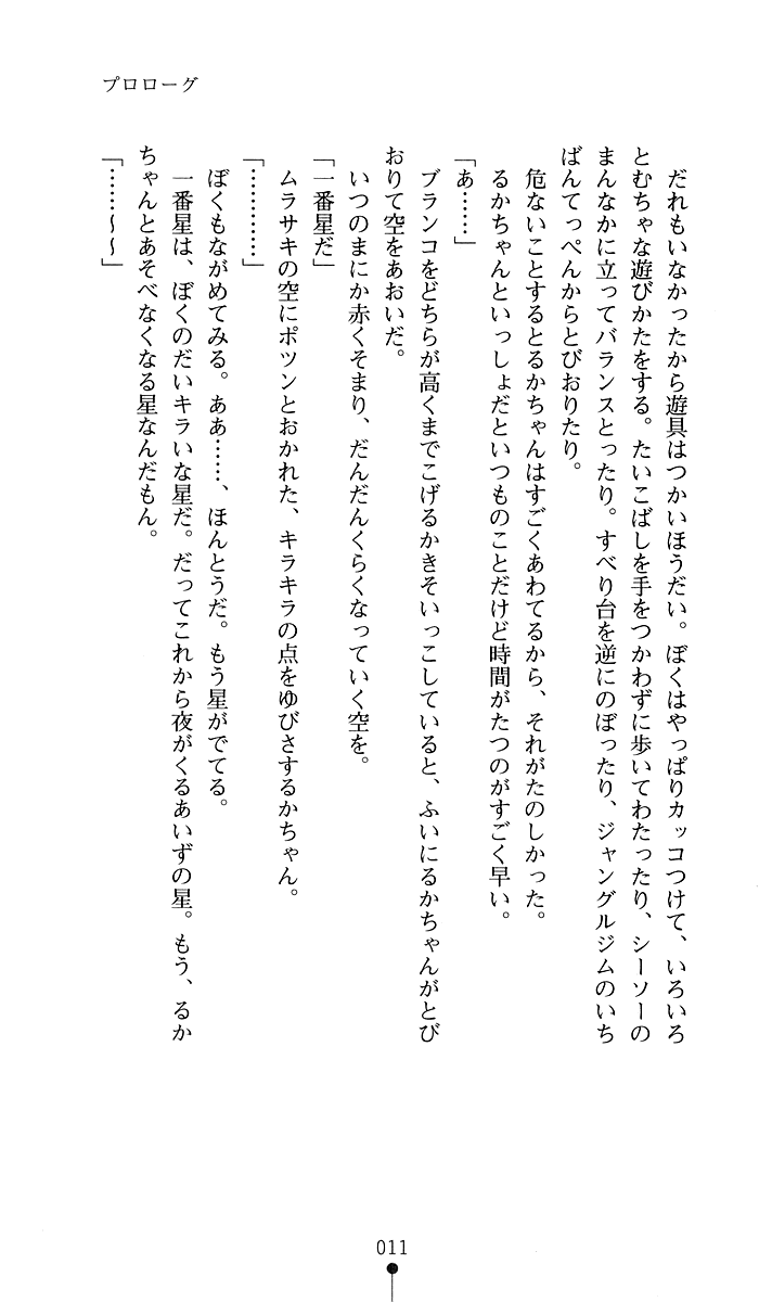 Hoshifull - Hoshikawa Ruka no Hoshizora page 12 full