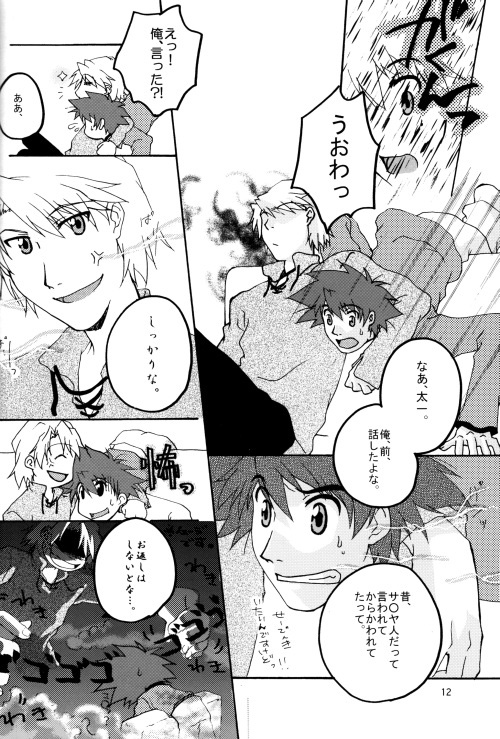 Ereki page 12 full