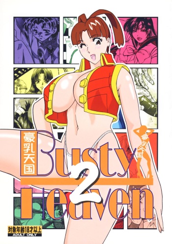 [Rippadou (Various) ] Eranyuu Tengoku Busty Heaven 2 (Various) [Digital] cover
