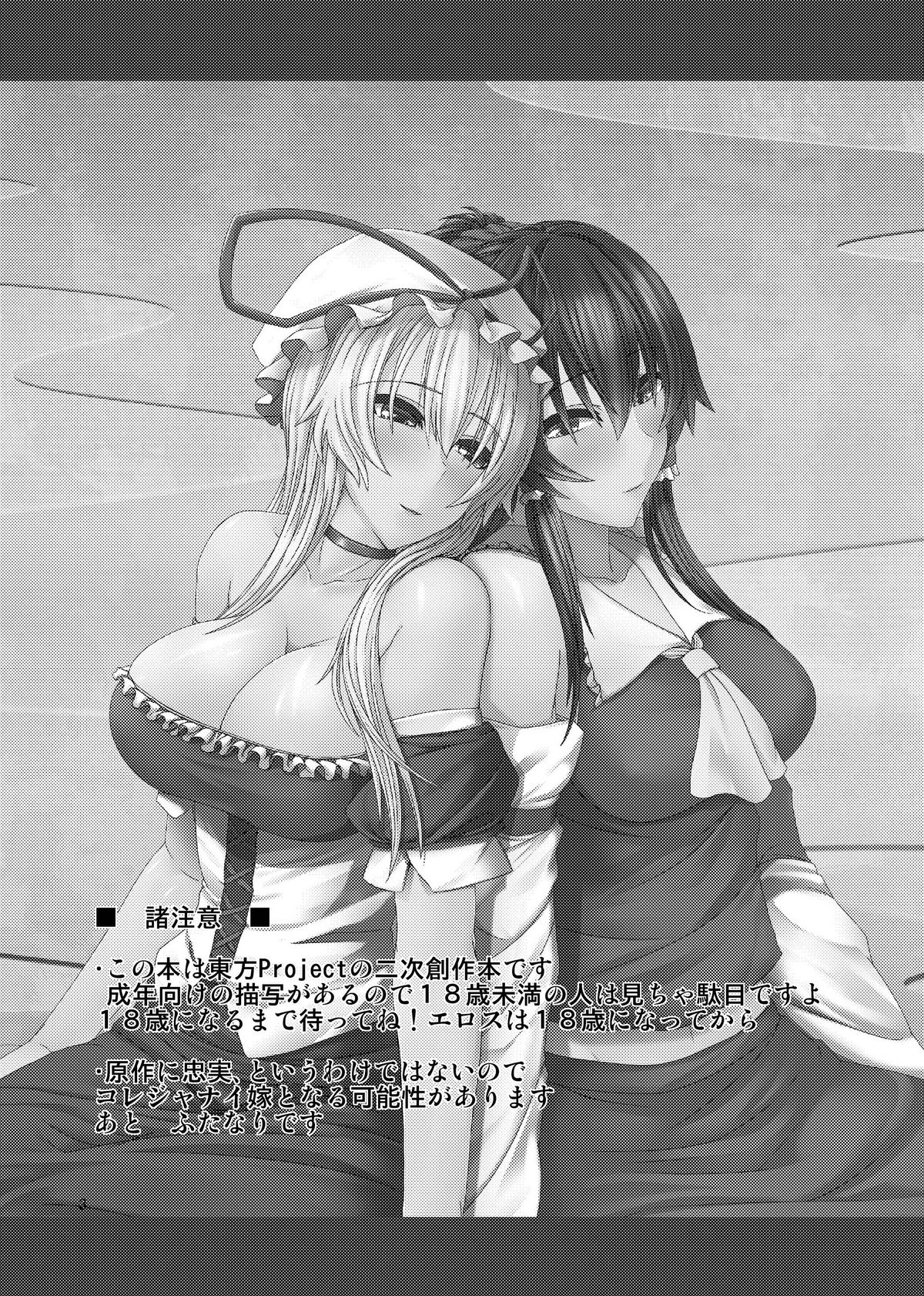 Touhou Futa Ero! 2 page 2 full