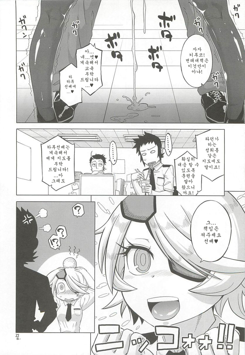 Senpai ni Tatakareta... page 12 full