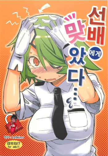 (C83) [Hyakki Yakou (Z-ton)] Senpai ni Tatakareta... (Shinmai Fukei Kiruko-san) (korean) cover