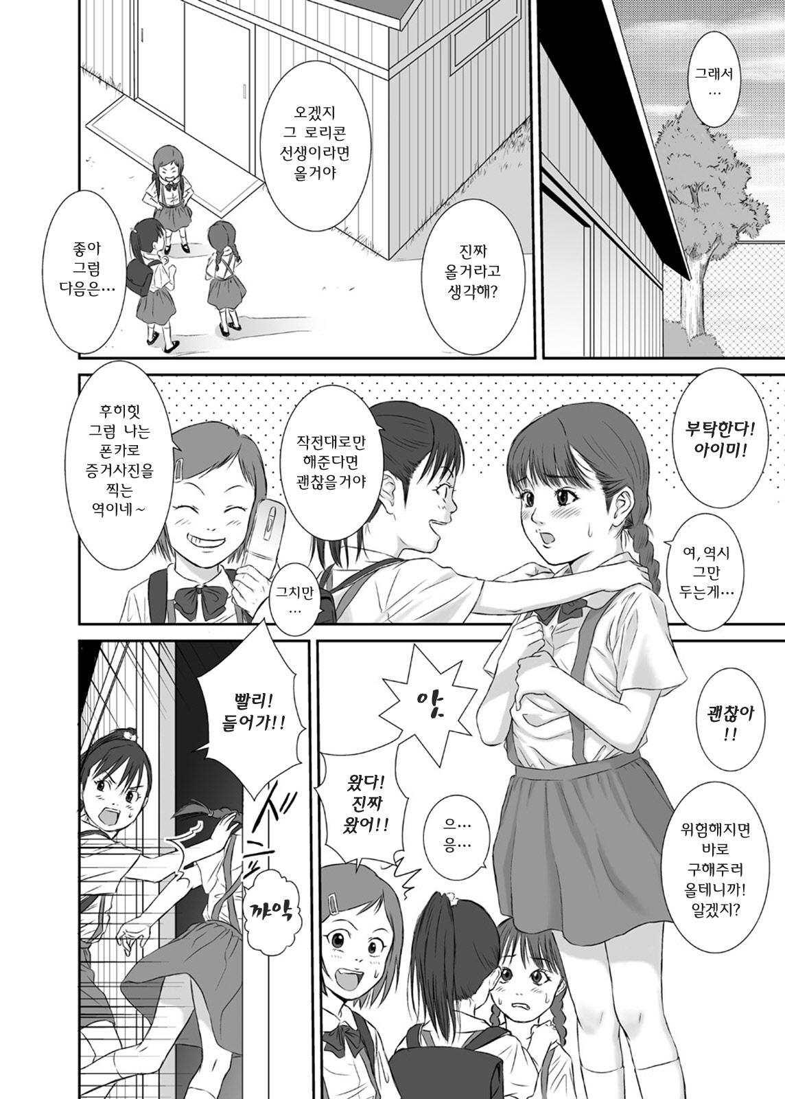 Hana Yori Tsubomi page 7 full