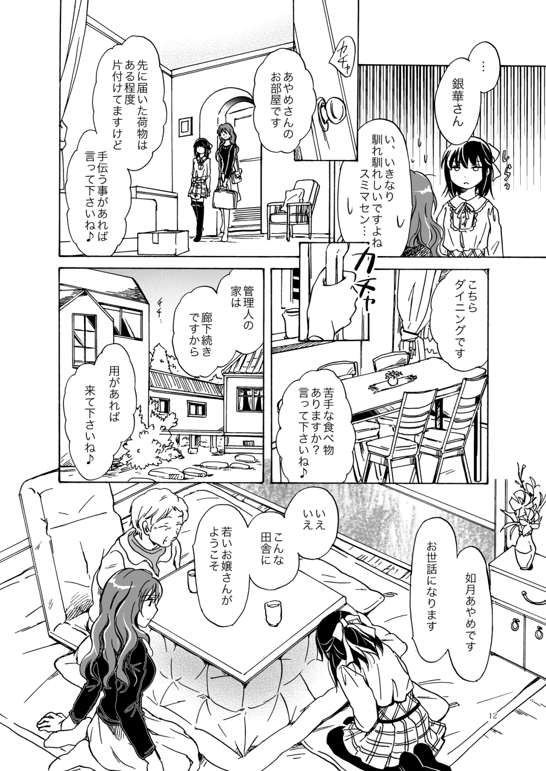 Kurenai Mugen page 11 full