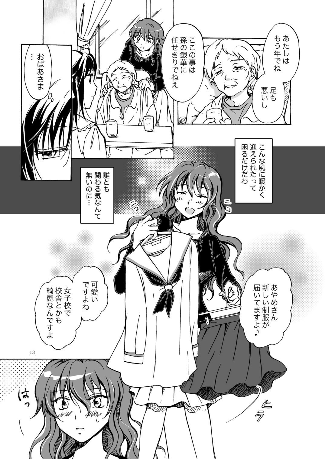 Kurenai Mugen page 12 full