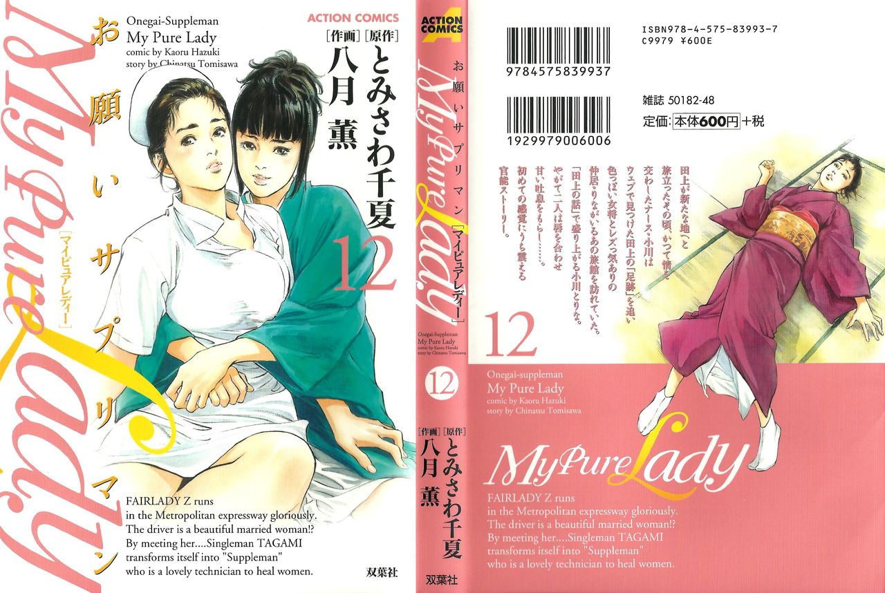 My Pure Lady 12 page 1 full