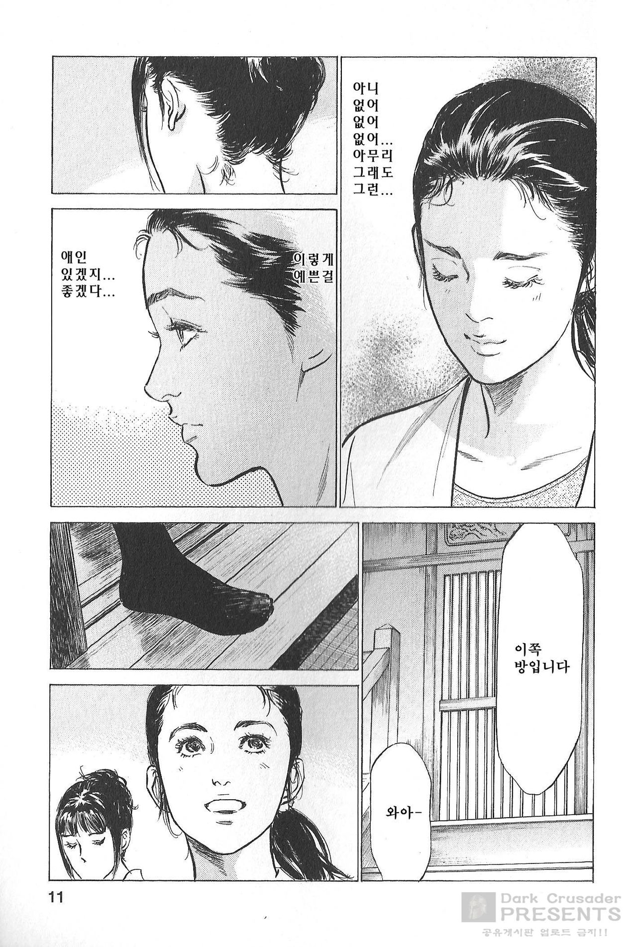 My Pure Lady 12 page 9 full