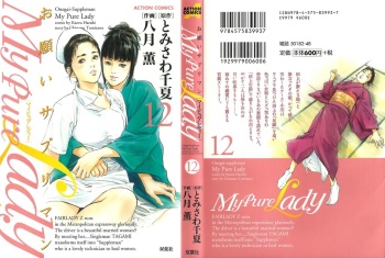 [八月薫] My Pure Lady 12 (Korean) cover