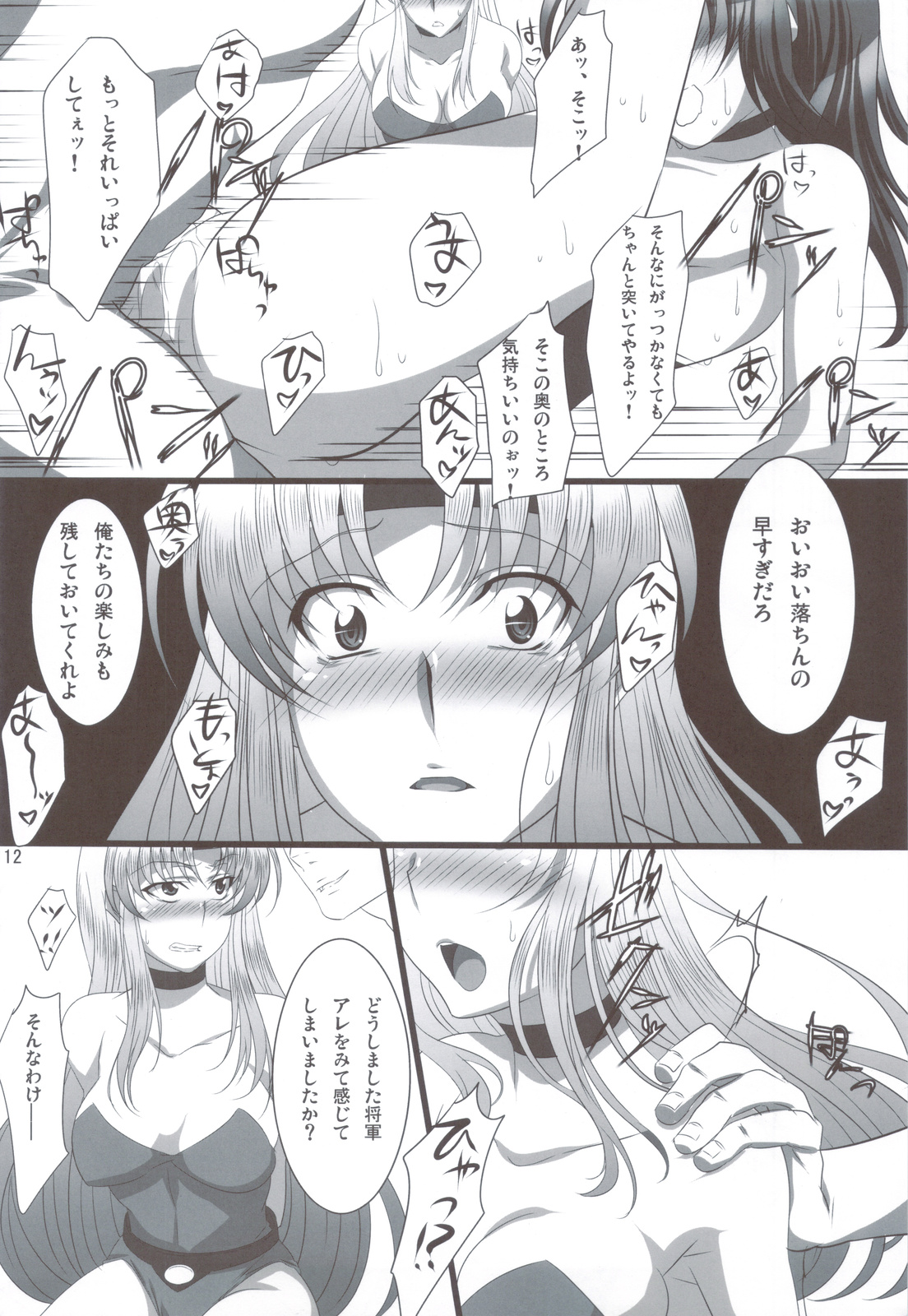Subete Hazusanai LV10 page 11 full